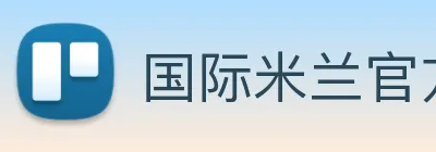国际米兰官方网站 logo